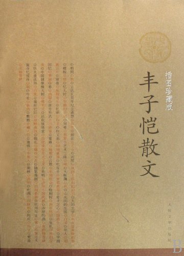 Imagen de archivo de Prose of Feng Zikai - (illustrated edition) (Chinese Edition) a la venta por HPB Inc.