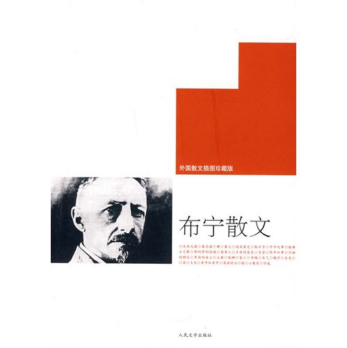 Stock image for Genuine Special Collector's Edition illustration foreign prose : Bunin prose (D1)(Chinese Edition) for sale by liu xing