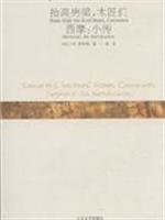 9787020066360: elevation beam. carpenters; Seymour: Biography(Chinese Edition)