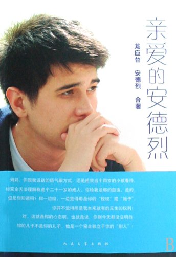 9787020068616: Dear Andre (Chinese Edition)