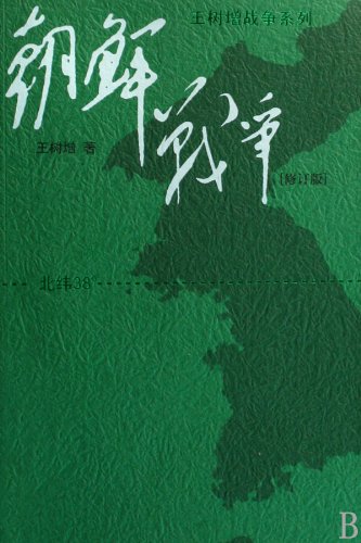 Imagen de archivo de Korean War (Chinese Edition) a la venta por Big River Books