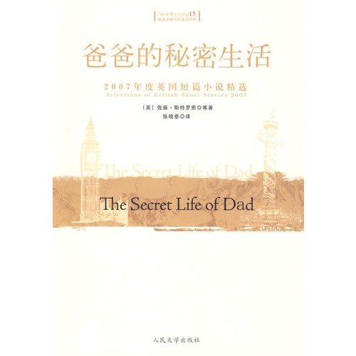 9787020069279: father s secret life: British Short Stories 2007 (English-Chinese)