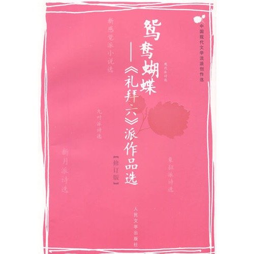 9787020069507: Butterfly: Saturday School Works (Revised Edition) [Paperback](Chinese Edition)