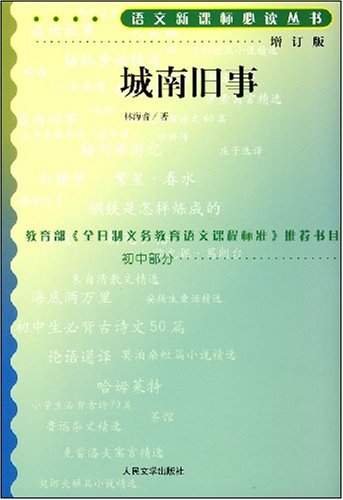 Imagen de archivo de Old Story of Sourthern Town (Chinese Edition) a la venta por ThriftBooks-Atlanta