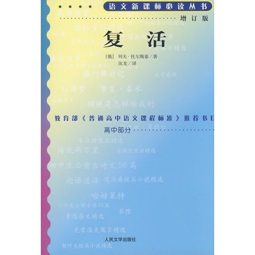 Stock image for resurrection: high school section (enlarged edition) (Paperback)(Chinese Edition) for sale by liu xing