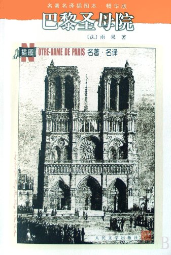 Imagen de archivo de Genuine sale - Notre Dame (A22 frame )(Chinese Edition) a la venta por liu xing