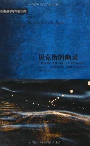 Imagen de archivo de ghost of Baker Street(Chinese Edition) a la venta por liu xing