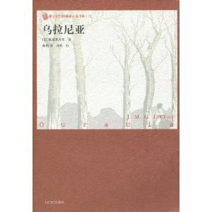 Stock image for Genuine sale - Urania ( Nobel Prize winner Le Clezio . satire of modern society(Chinese Edition) for sale by liu xing