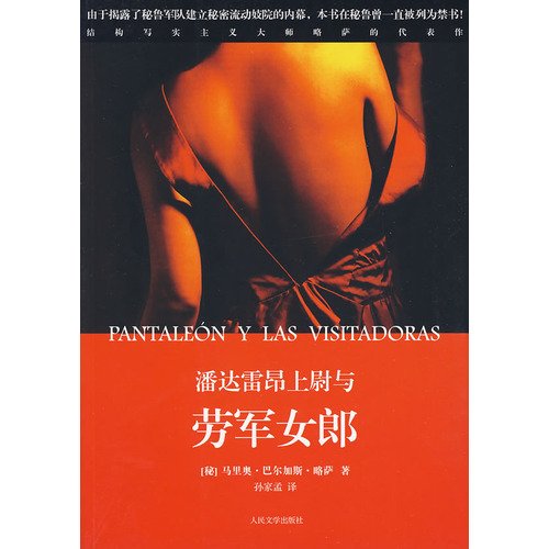 Imagen de archivo de Captain and the troops Leon Panda Girl(Chinese Edition) a la venta por liu xing