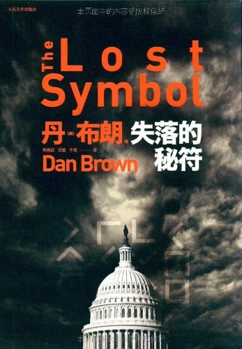 Stock image for The Lost Symbol for sale by ThriftBooks-Dallas