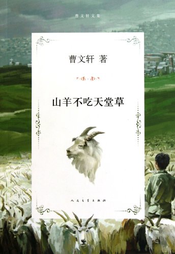 Stock image for Hungry Goats Refuse to Eat Grass in Heaven (Chinese Edition) for sale by -OnTimeBooks-