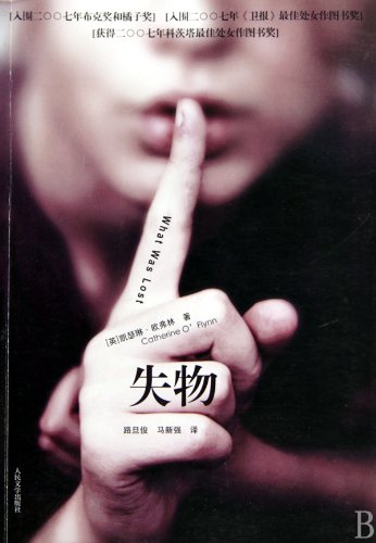 9787020079155: What Was Lost (Chinese Edition)