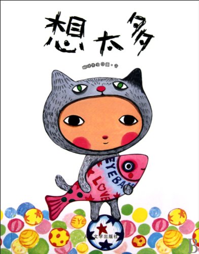 Imagen de archivo de Too Much Concerns (Chinese Edition) a la venta por ThriftBooks-Atlanta