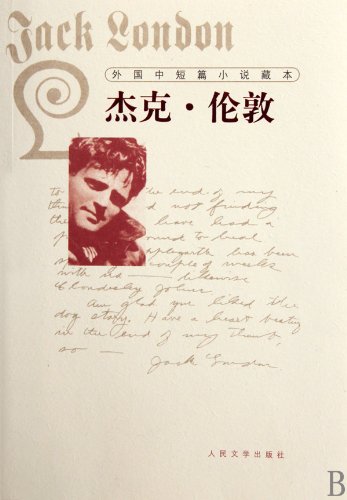 Stock image for possession of foreign short stories of the Jack London (Paperback)(Chinese Edition) for sale by liu xing