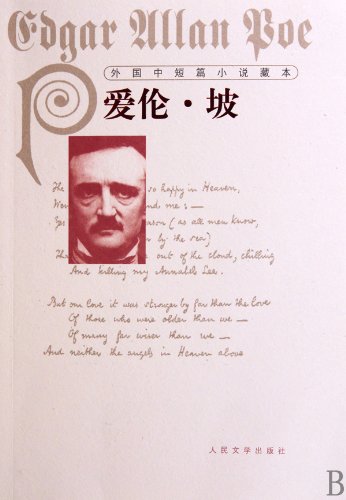 Stock image for foreign in possession of the Edgar Allan Poe short stories (paperback)(Chinese Edition) for sale by liu xing