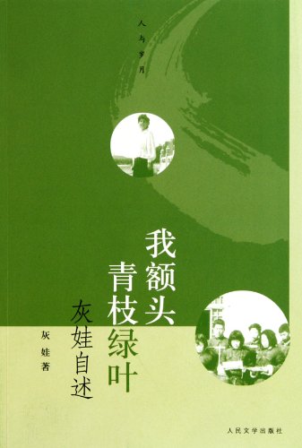 Imagen de archivo de Verdure in My Forehead Hui Was self-description (Chinese Edition) a la venta por ThriftBooks-Atlanta