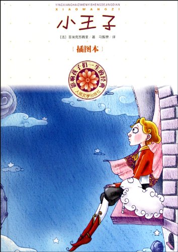 Stock image for Classical influence a child 's life : The Little Prince ( Illustrated )(Chinese Edition) for sale by liu xing