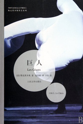 Stock image for Giant(Chinese Edition) for sale by liu xing