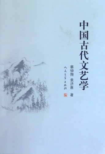 9787020083060: ancient Chinese literature and art