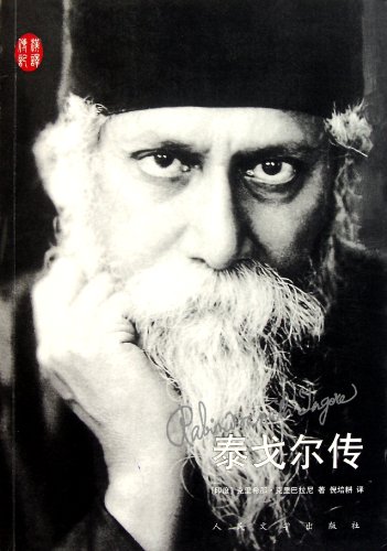 Imagen de archivo de Genuine sale - Rabindranath Tagore Biography (A22 frame )(Chinese Edition) a la venta por liu xing