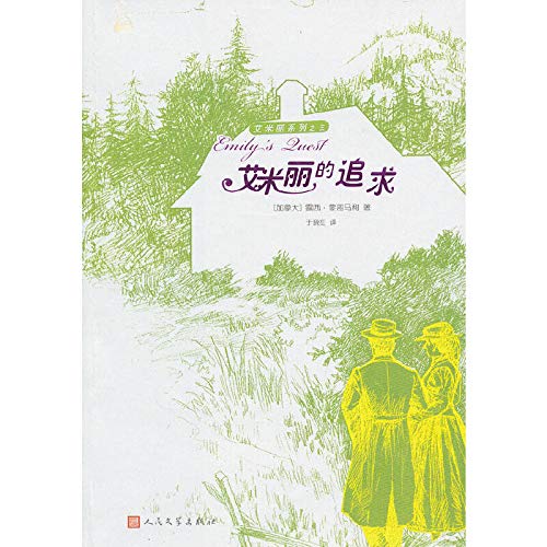 Imagen de archivo de The Emily series of (3): Emily pursuit(Chinese Edition) a la venta por liu xing