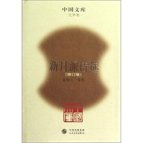 9787020085347: Library: New Moon School Poems (Revised Edition)(Chinese Edition)
