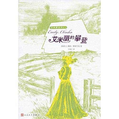 Imagen de archivo de The Emily series of (2): Emily climb(Chinese Edition) a la venta por liu xing