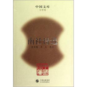 9787020086016: Chinese Library: Nanshe Selected Poems(Chinese Edition)