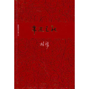 Stock image for Bo Yang's history series: the emperor's death(Chinese Edition) for sale by liu xing