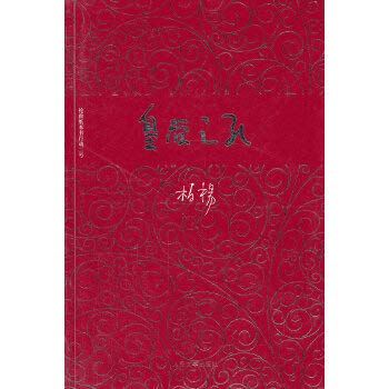 Stock image for To Bo Yang historical series: Queen's death(Chinese Edition) for sale by liu xing