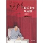 9787020087310: Mao Zedong. the last seven years of ups and (treasure this)
