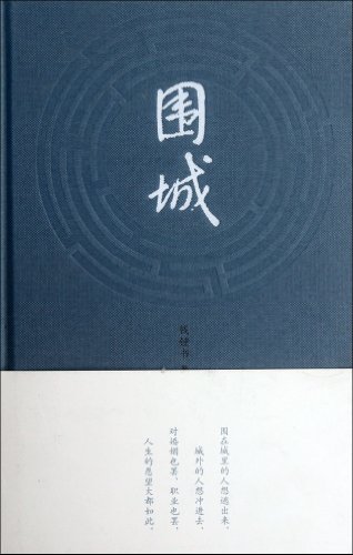 Beispielbild fr Fortress Besieged (Hardbacks) (Chinese Edition) zum Verkauf von The Maryland Book Bank
