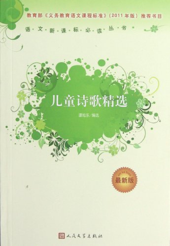 Imagen de archivo de Children song a la venta por liu xing