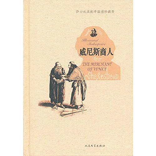 Imagen de archivo de Illustration collection of the Shakespeare: The Merchant of Venice(Chinese Edition) a la venta por liu xing