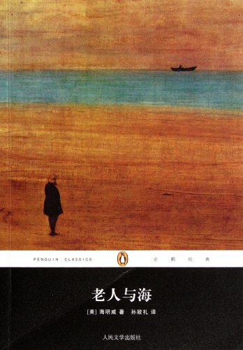 9787020090532: The Old Man and The Sea (Chinese Edition)
