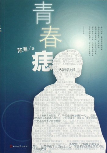 9787020091515: Youth mole(Chinese Edition)
