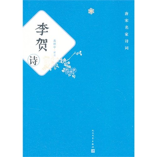 Imagen de archivo de A famous Tang and Song poetry: Li He(Chinese Edition) a la venta por liu xing