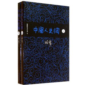 Stock image for Of Bo Yang historical series: The Chinese Historical Outline (Set 2 Volumes)(Chinese Edition) for sale by liu xing
