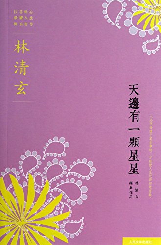 Stock image for [New ] horizon there is a genuine star(Chinese Edition) for sale by ThriftBooks-Atlanta