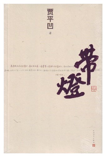 Imagen de archivo de Lantern (Chinese Edition) a la venta por ThriftBooks-Dallas