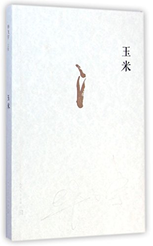 Stock image for Bi Feiyu anthology corn(Chinese Edition) for sale by liu xing