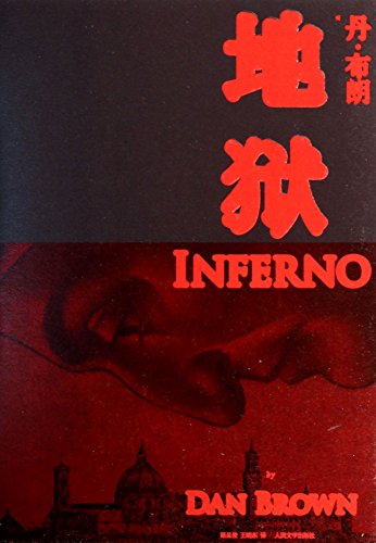 Stock image for Inferno for sale by ThriftBooks-Atlanta