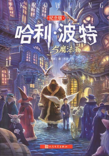 Stock image for Harry Potter and the Philosopher's Stone 1 (Revised Ed.) (Chinese Edition) for sale by HPB-Diamond