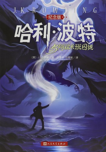 9787020103317: HARRY POTTER AND THE PRISONER CHINESE E