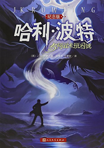 Stock image for Harry Potter and the Prisoner of Azkaban [Chinese] (Rev/E) for sale by ThriftBooks-Dallas