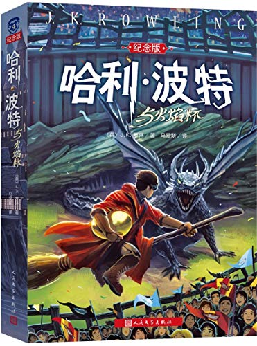 Beispielbild fr Harry Potter and the Goblet of Fire (Special Edition)(Chinese Edition) zum Verkauf von WorldofBooks