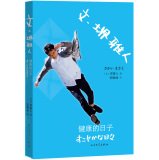 9787020105670: Gavin Sakai Masato health day(Chinese Edition)