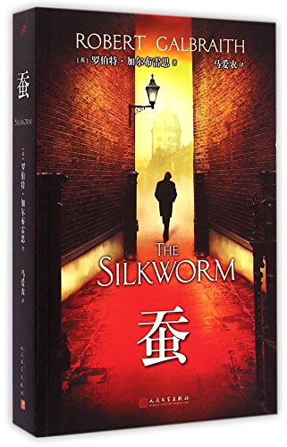 Imagen de archivo de The Silkworm (Chinese Edition) a la venta por SecondSale