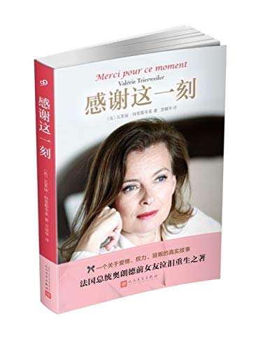 Stock image for Thanks for this moment(Chinese Edition) for sale by Hawking Books