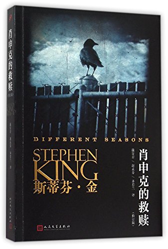9787020111893: The Shawshank Redemption (Chinese Edition)